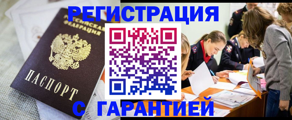 временная регистрация гарантия в Ялуторовске