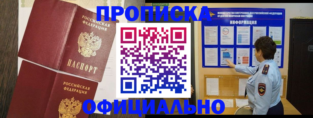 временная регистрация законно в Ялуторовске